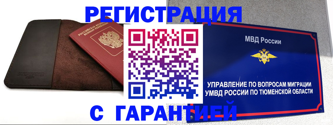 где прописаться в Белово